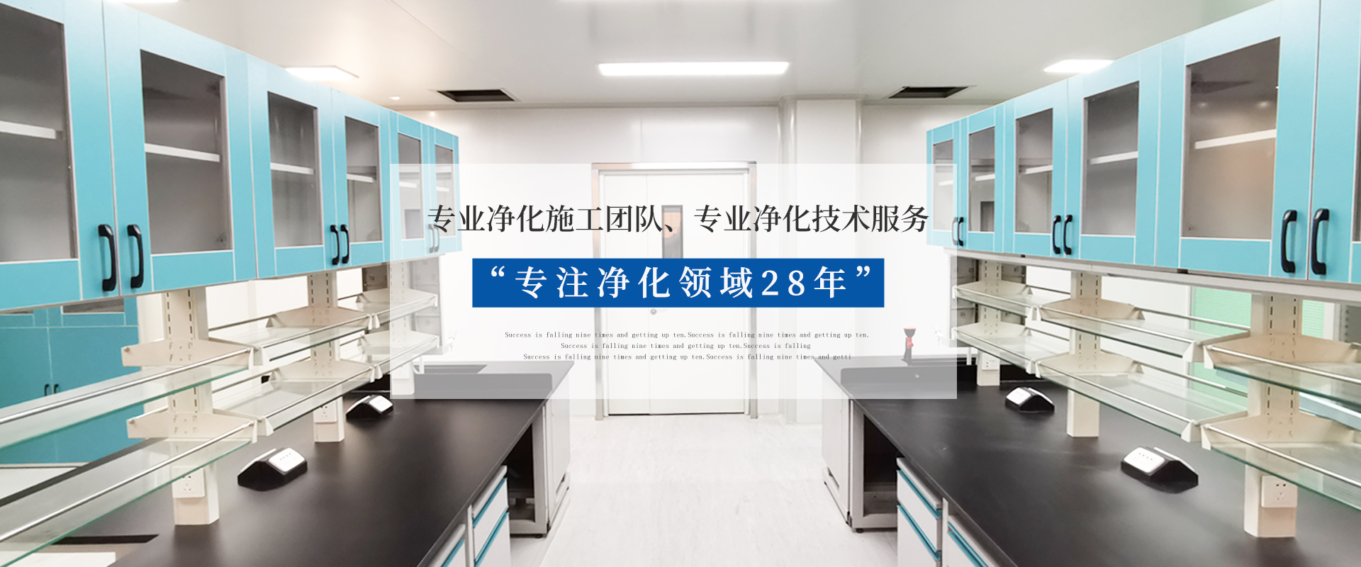PCR負(fù)壓實(shí)驗(yàn)室、工藝?yán)鋮s水、凈化空調(diào)維保、潔凈手術(shù)室、潔凈工程